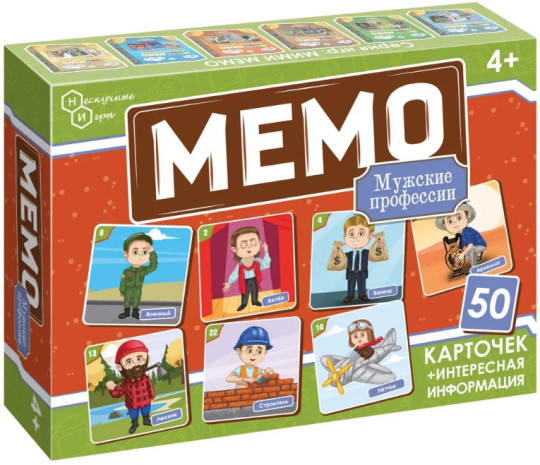 МЕМО Профессии мужские